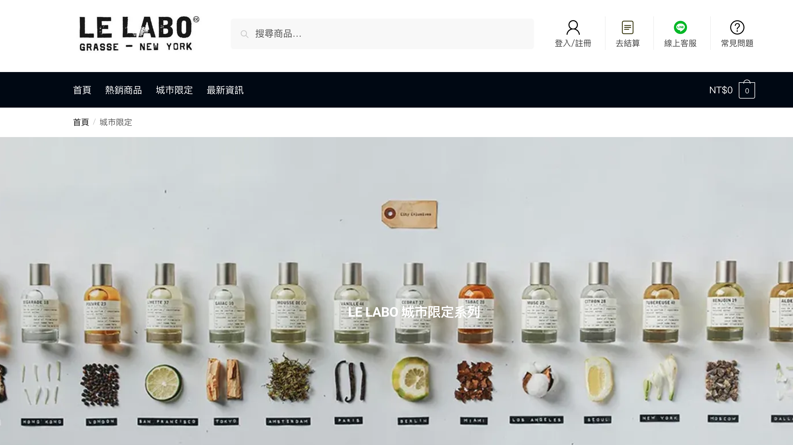 2024 LE LABO City Exclusives 城市限定系列｜全新城市限定作品曝光！8月1日城市限定探索裝容量搶先開賣